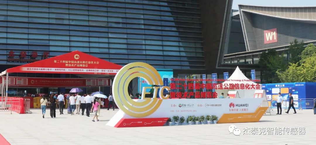 长沙中国高速信息化大会圆满结束